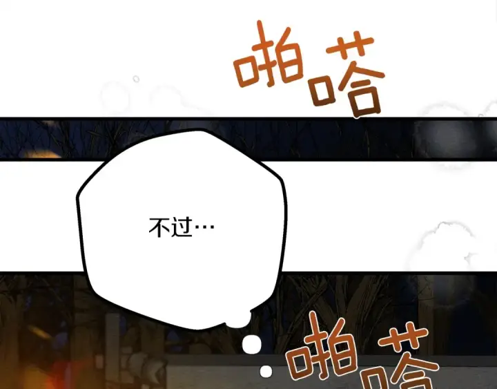 《橡树之下》第40话 道歉图141