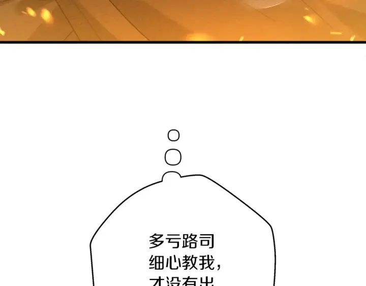 《橡树之下》第40话 道歉图146