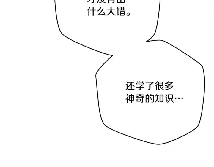 《橡树之下》第40话 道歉图147