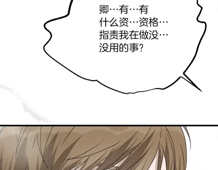 《橡树之下》第40话 道歉图17