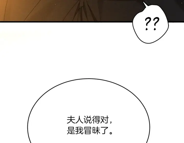 《橡树之下》第40话 道歉图201
