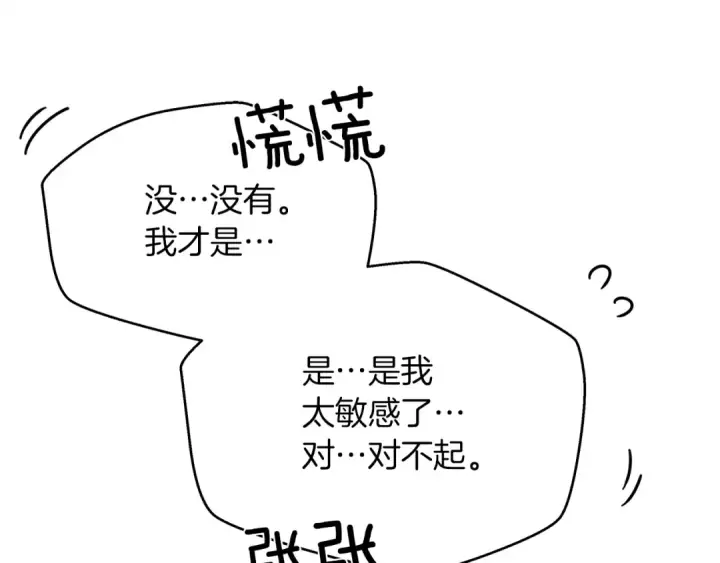 《橡树之下》第40话 道歉图205