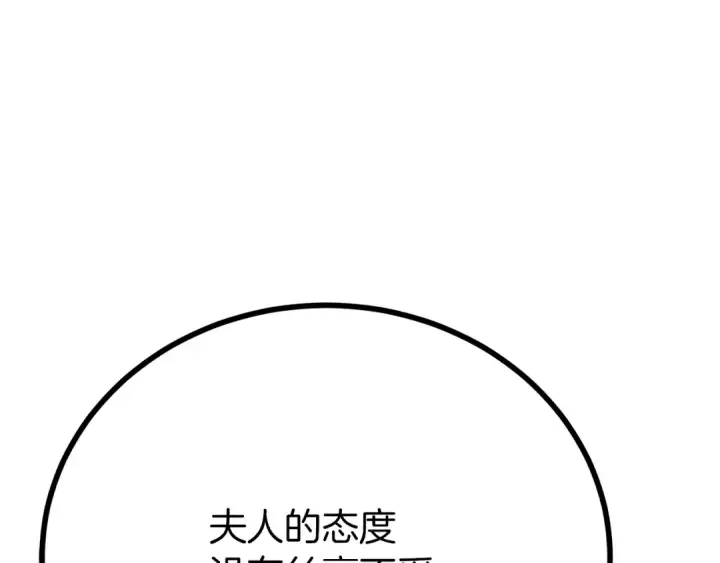 《橡树之下》第40话 道歉图211