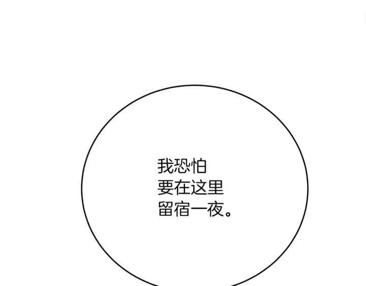 《橡树之下》第40话 道歉图245
