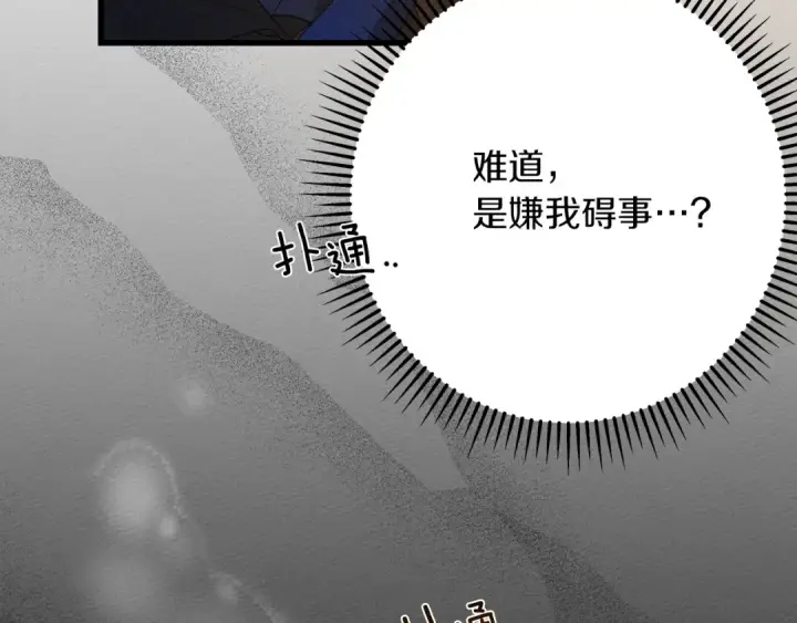 《橡树之下》第40话 道歉图260