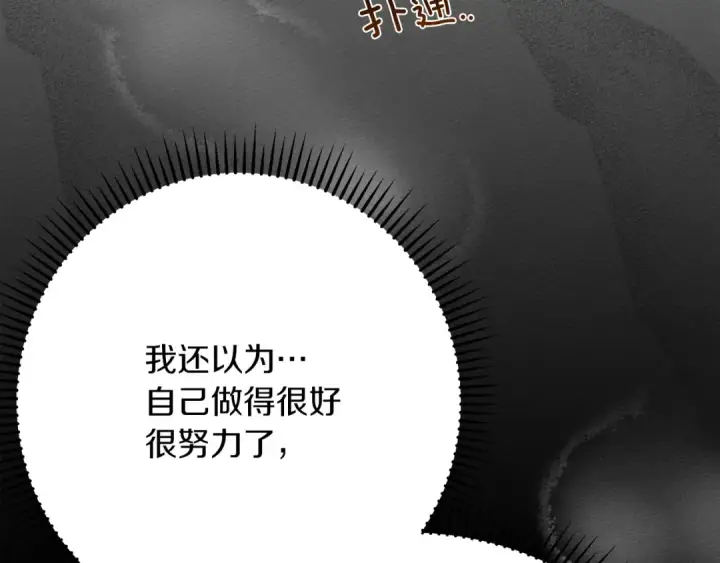 《橡树之下》第40话 道歉图261