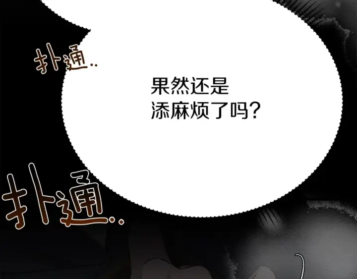 《橡树之下》第40话 道歉图262