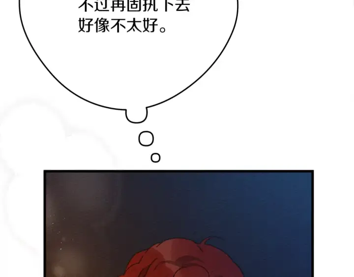 《橡树之下》第40话 道歉图279