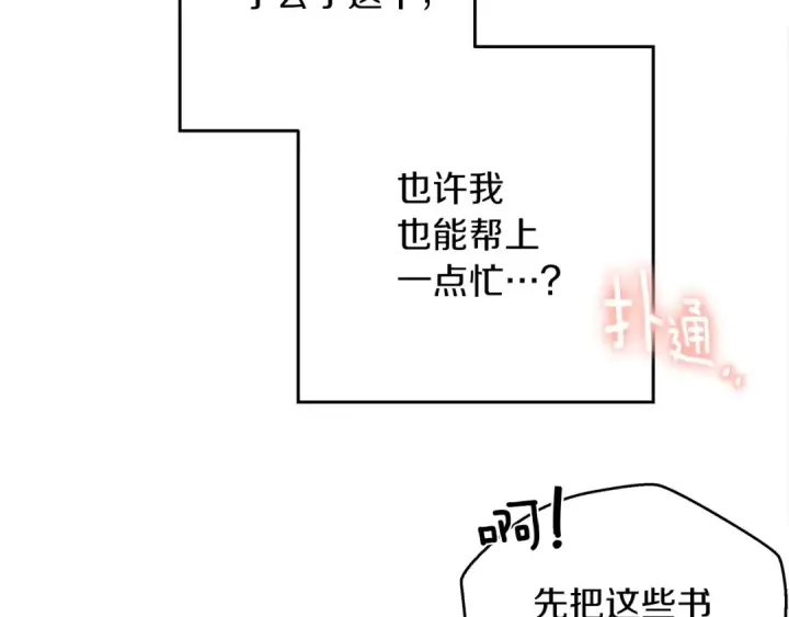 《橡树之下》第41话 学习好难图113