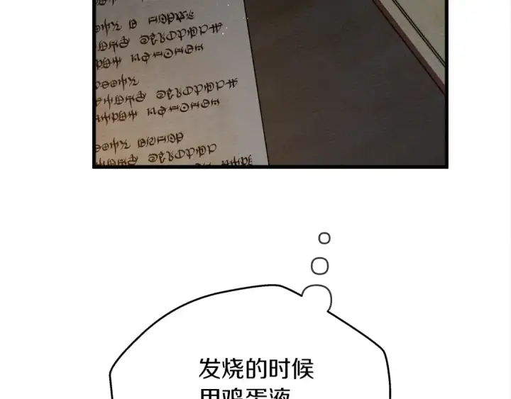 《橡树之下》第41话 学习好难图130