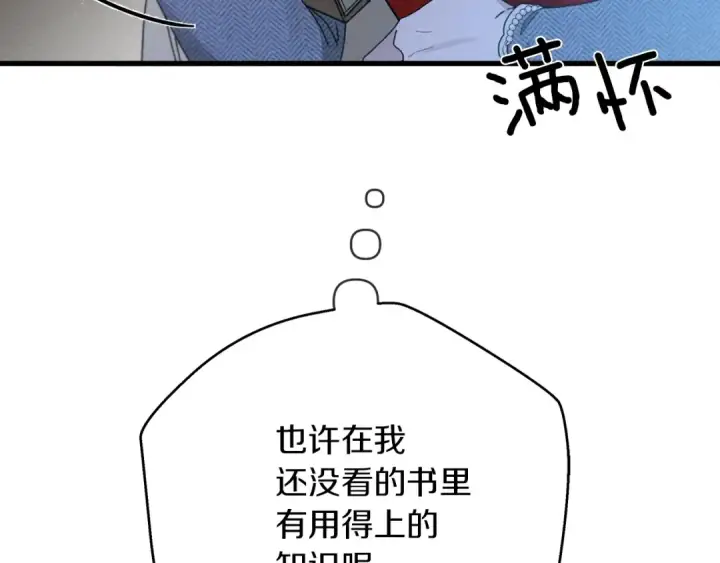 《橡树之下》第41话 学习好难图154