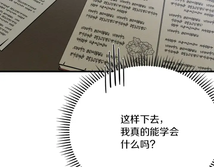 《橡树之下》第41话 学习好难图261