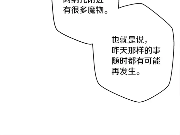 《橡树之下》第41话 学习好难图74