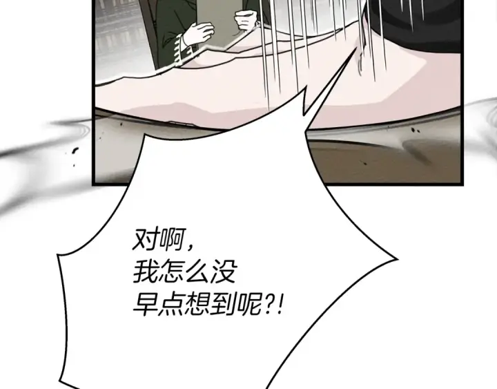 《橡树之下》第42话 想做的事图105