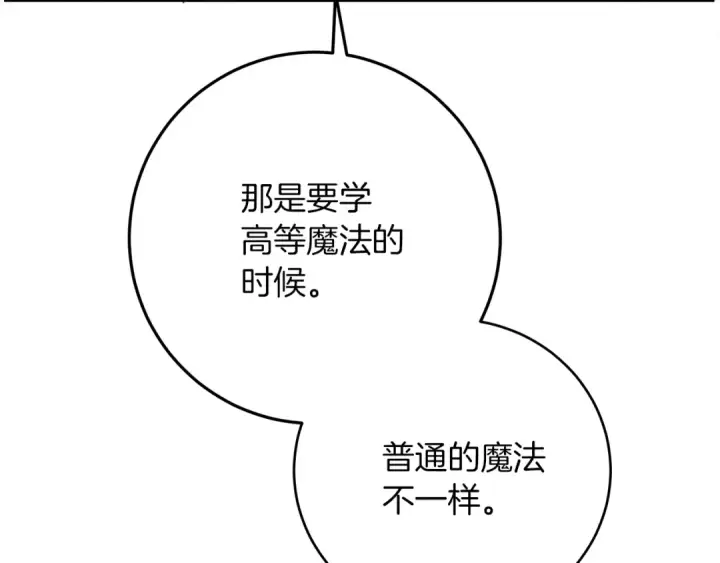《橡树之下》第42话 想做的事图125