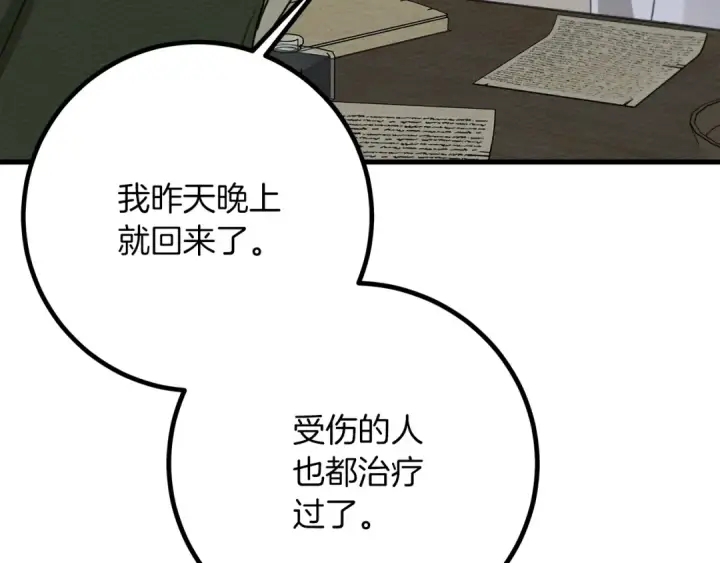 《橡树之下》第42话 想做的事图13