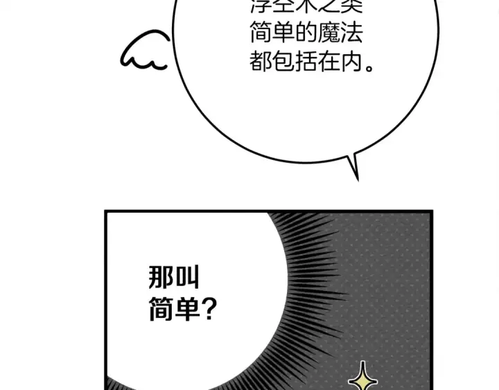 《橡树之下》第42话 想做的事图130