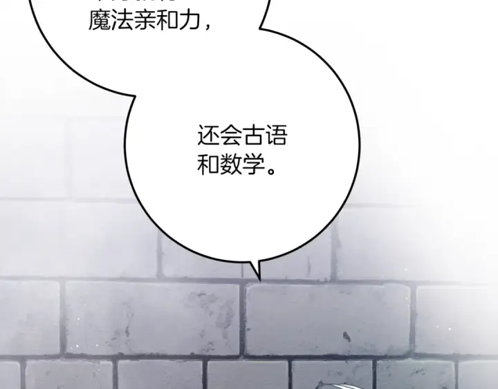 《橡树之下》第42话 想做的事图133