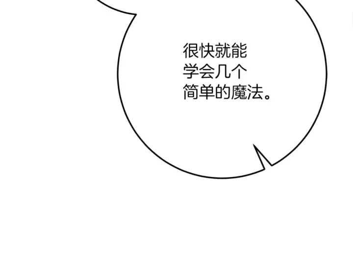 《橡树之下》第42话 想做的事图139