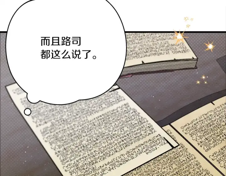 《橡树之下》第42话 想做的事图156