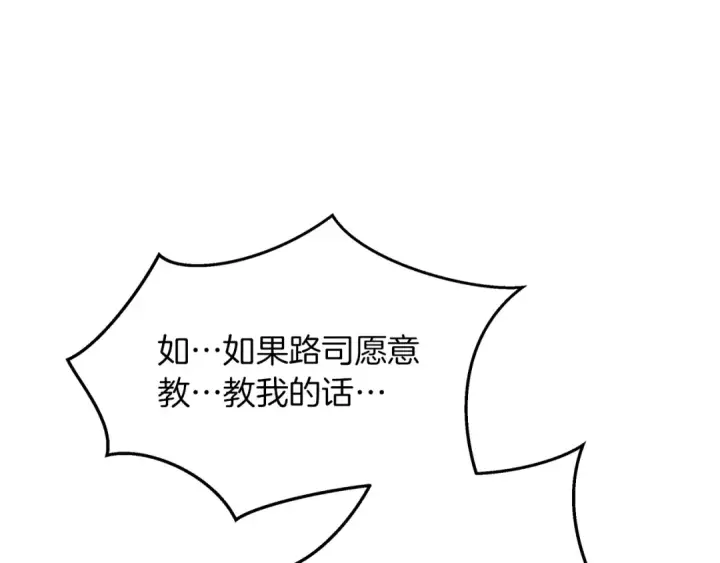 《橡树之下》第42话 想做的事图158