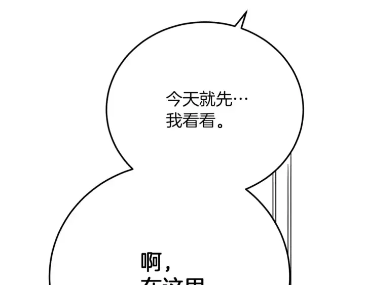 《橡树之下》第42话 想做的事图173