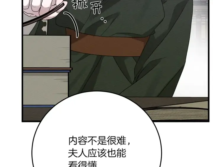 《橡树之下》第42话 想做的事图185