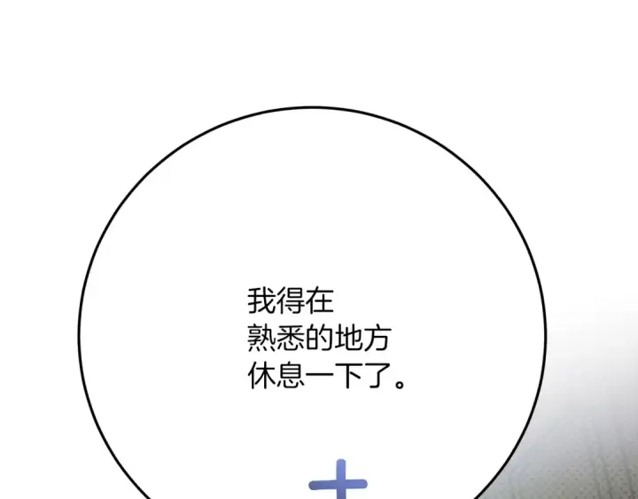《橡树之下》第42话 想做的事图201