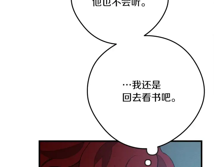 《橡树之下》第42话 想做的事图212