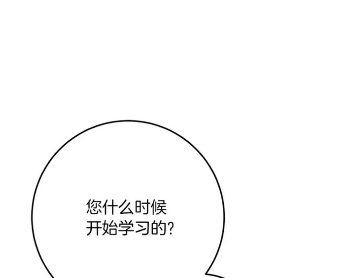 《橡树之下》第42话 想做的事图31