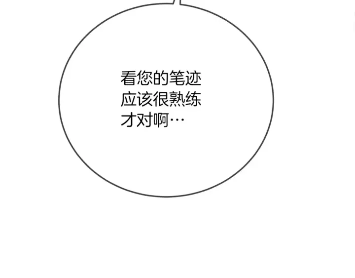 《橡树之下》第42话 想做的事图81