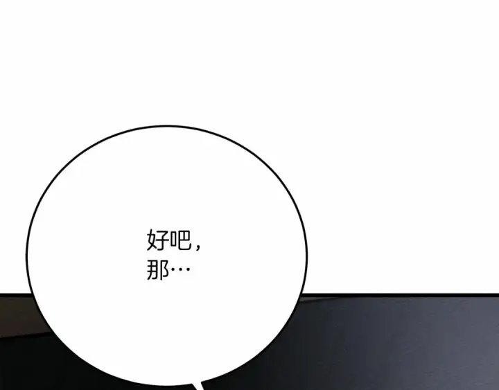 《橡树之下》第43话 爱情使人上进图106