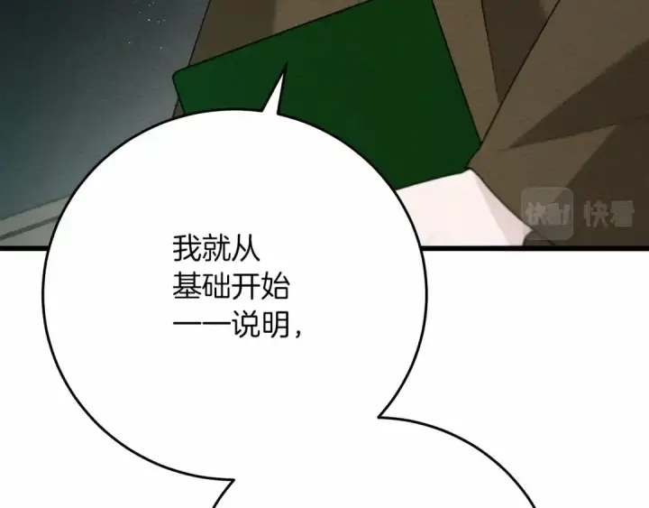 《橡树之下》第43话 爱情使人上进图110