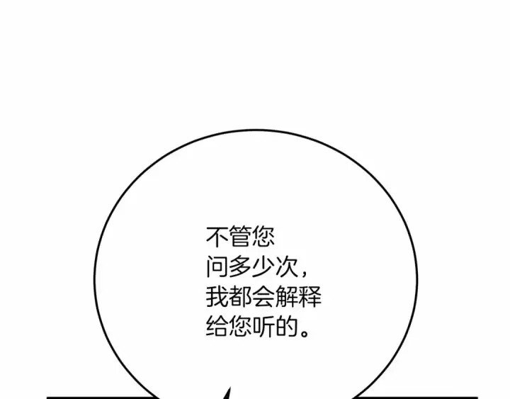 《橡树之下》第43话 爱情使人上进图113