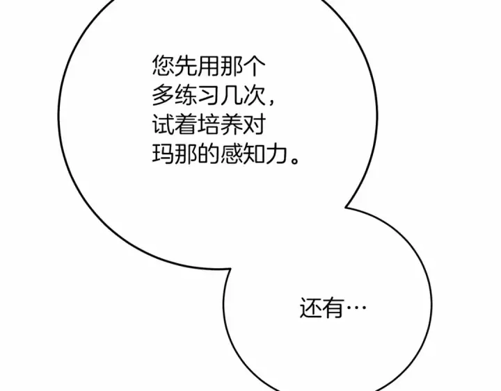《橡树之下》第43话 爱情使人上进图245