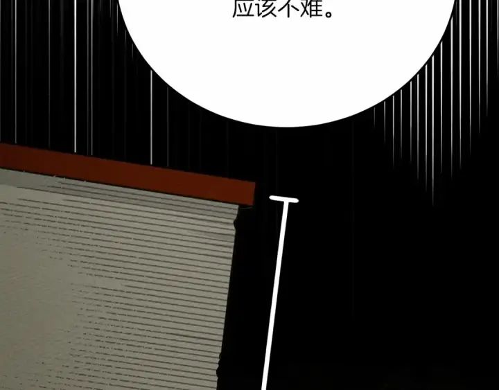 《橡树之下》第43话 爱情使人上进图266