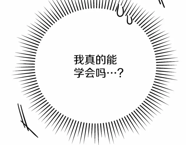 《橡树之下》第43话 爱情使人上进图270