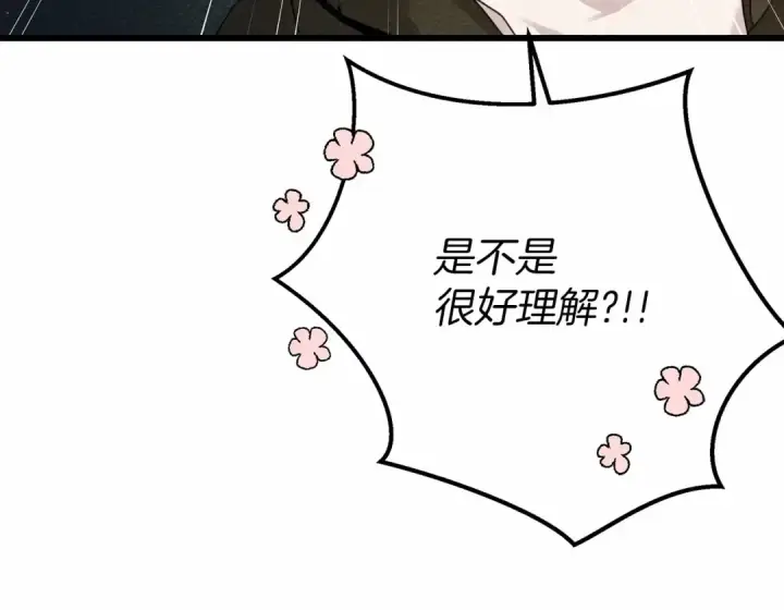 《橡树之下》第43话 爱情使人上进图77