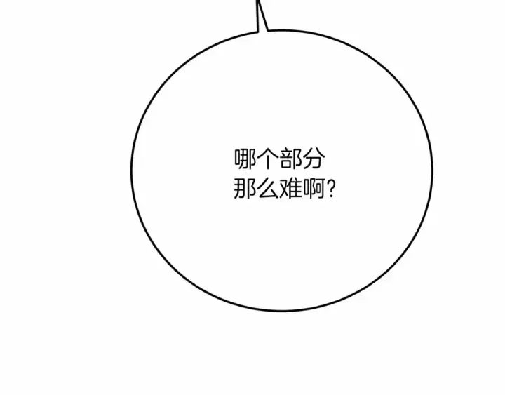 《橡树之下》第43话 爱情使人上进图85