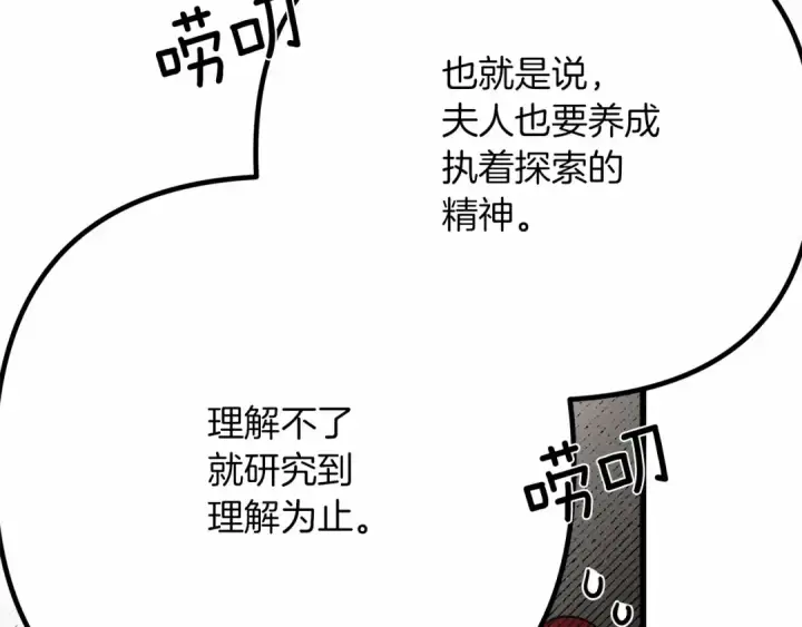 《橡树之下》第43话 爱情使人上进图93
