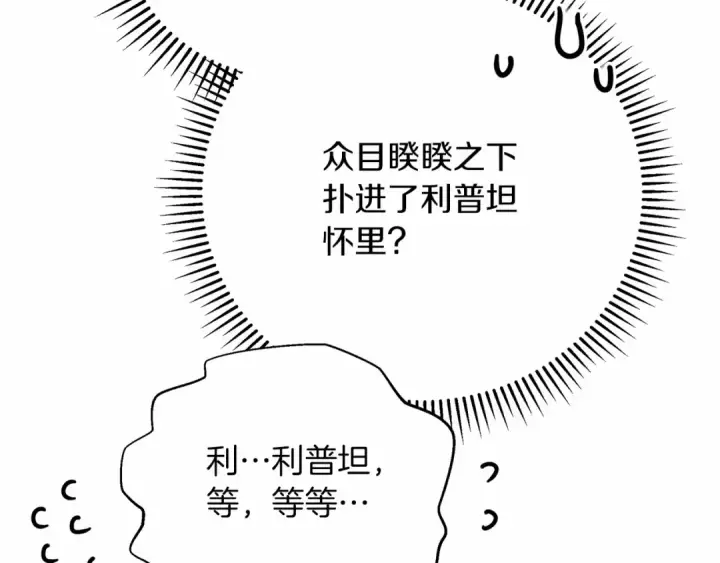 《橡树之下》第44话 你的触感图204