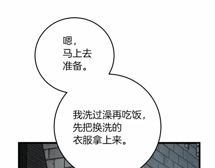 《橡树之下》第44话 你的触感图244