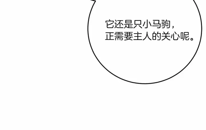 《橡树之下》第44话 你的触感图38