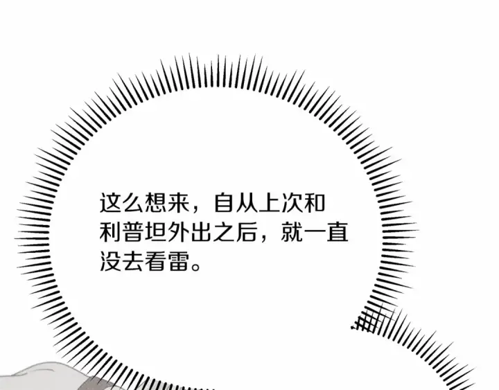 《橡树之下》第44话 你的触感图42