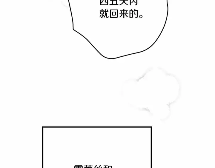 《橡树之下》第44话 你的触感图74
