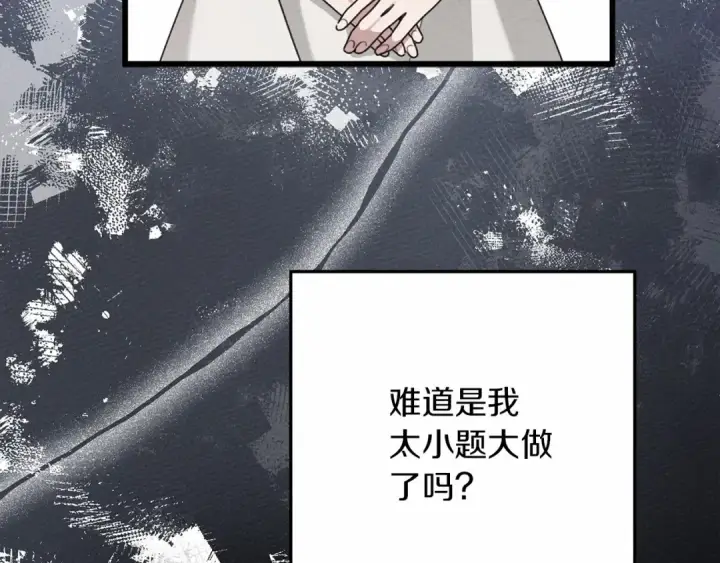 《橡树之下》第44话 你的触感图77