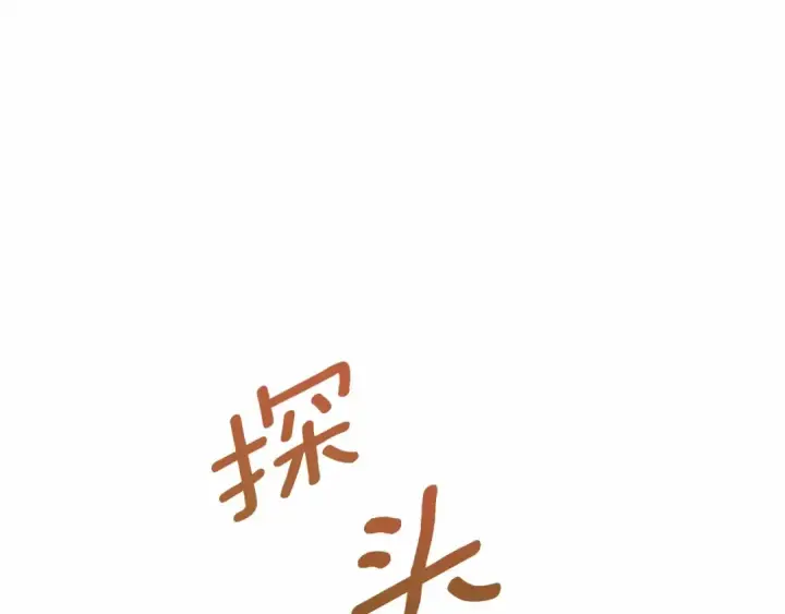 《橡树之下》第45话 想吃了你图111