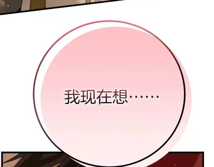 《橡树之下》第45话 想吃了你图12