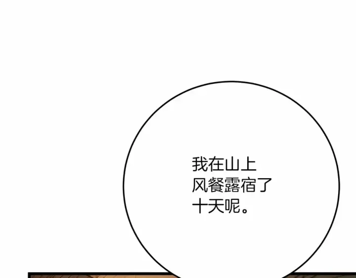 《橡树之下》第45话 想吃了你图121