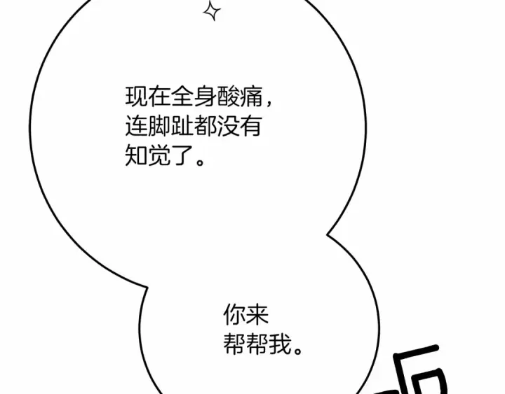 《橡树之下》第45话 想吃了你图124